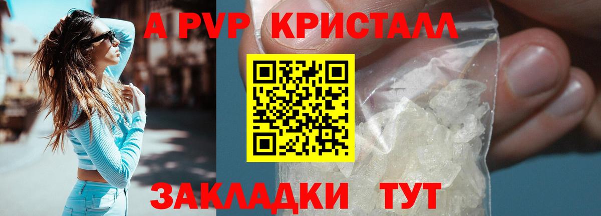 A PVP Crystall Волоколамск