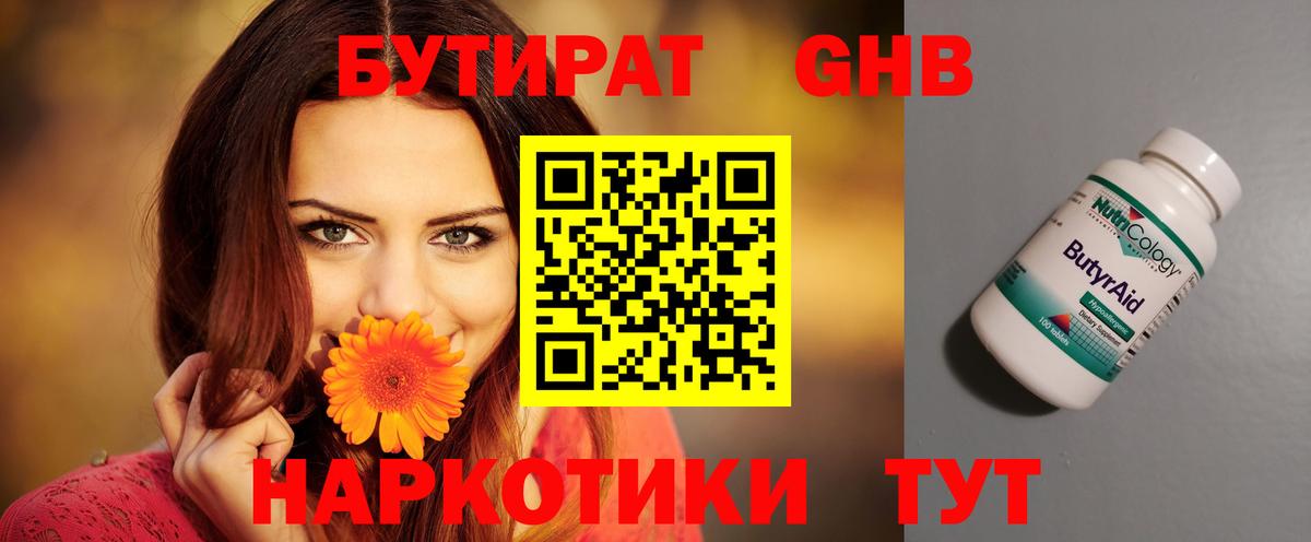 Бутират бутик  Вход с VPN  Волоколамск 