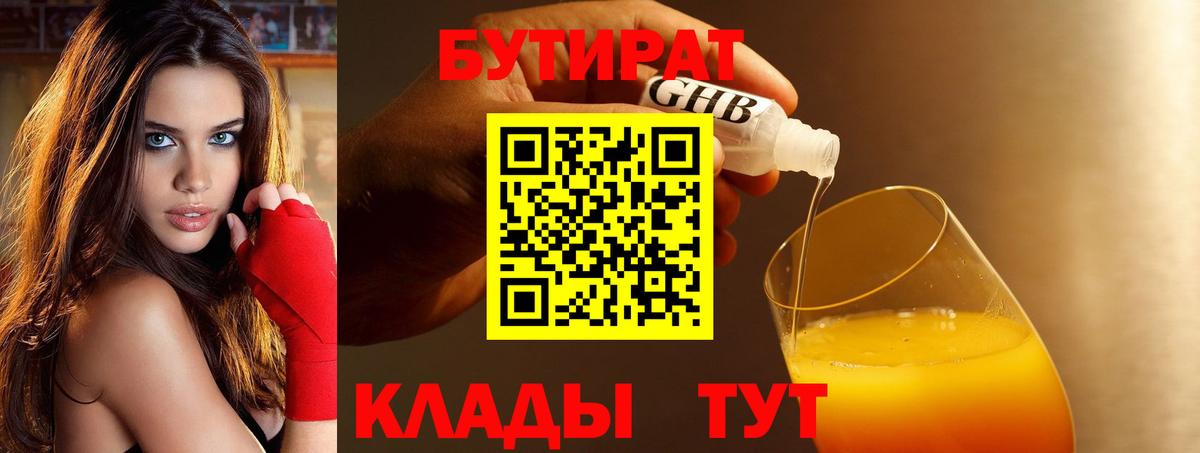 БУТИРАТ BDO 33% Волоколамск