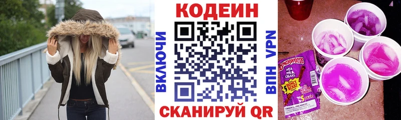 Кодеиновый сироп Lean Purple Drank  MEGA ссылки  Волоколамск 