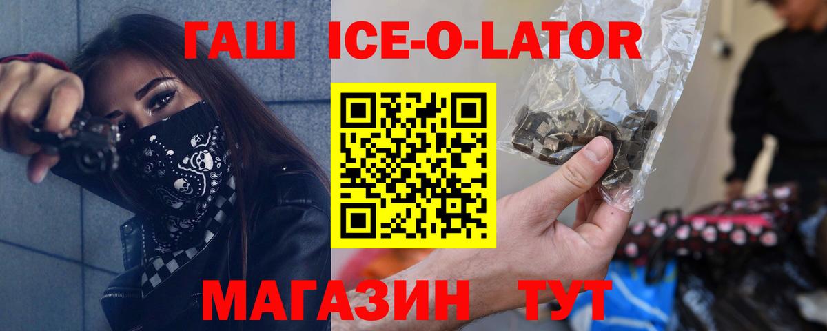 ГАШИШ Ice-O-Lator  Вход с VPN  Волоколамск  Гашиш Cannabis 