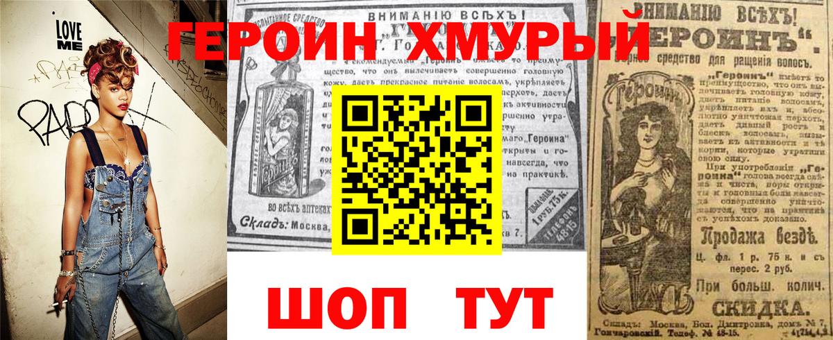 Волоколамск  ГЕРОИН гречка  Героин  Вход с VPN 
