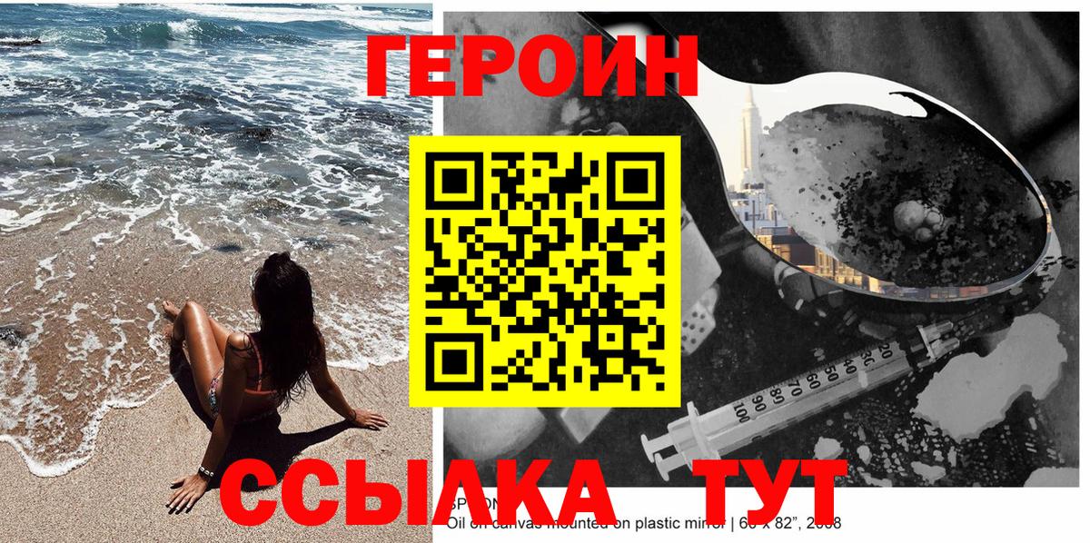 Героин Heroin Волоколамск