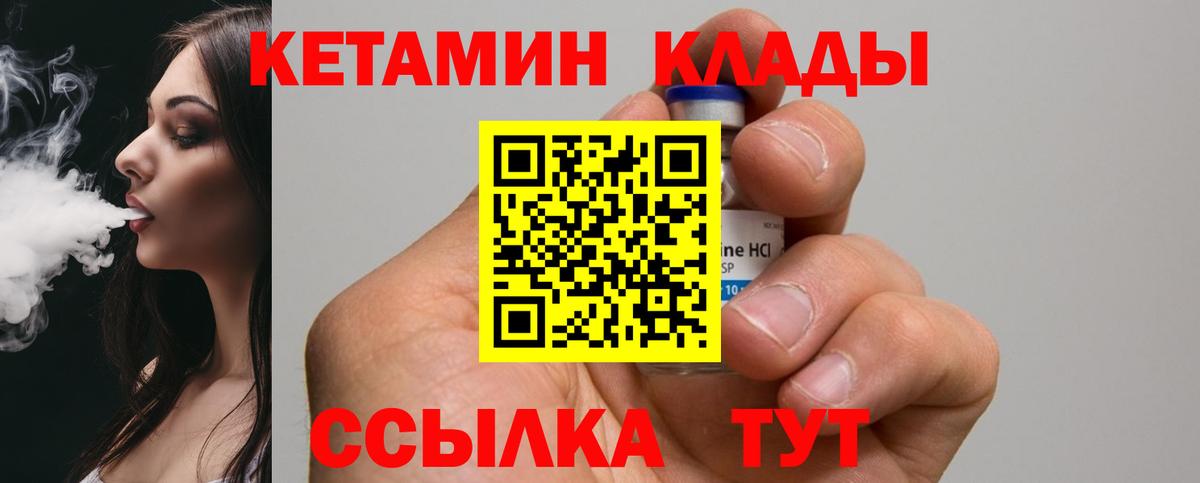 Кетамин VHQ Волоколамск