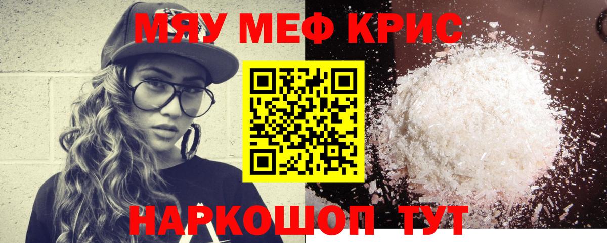 МЕФ  Вход с VPN  МЯУ-МЯУ  Меф мяу мяу  МЯУ-МЯУ mephedrone  Волоколамск 