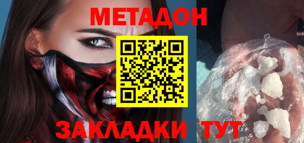 МЕТАДОН кристалл  Вход с VPN  Волоколамск  МЕГА ссылка  Метадон мёд 